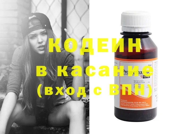 Кодеиновый сироп Lean Purple Drank  купить наркоту  Новоалександровск 